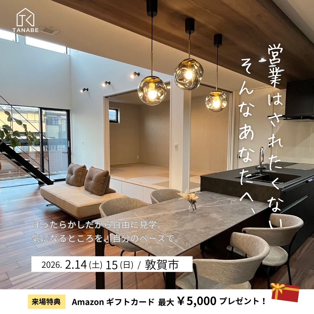 ほったらかし見学会